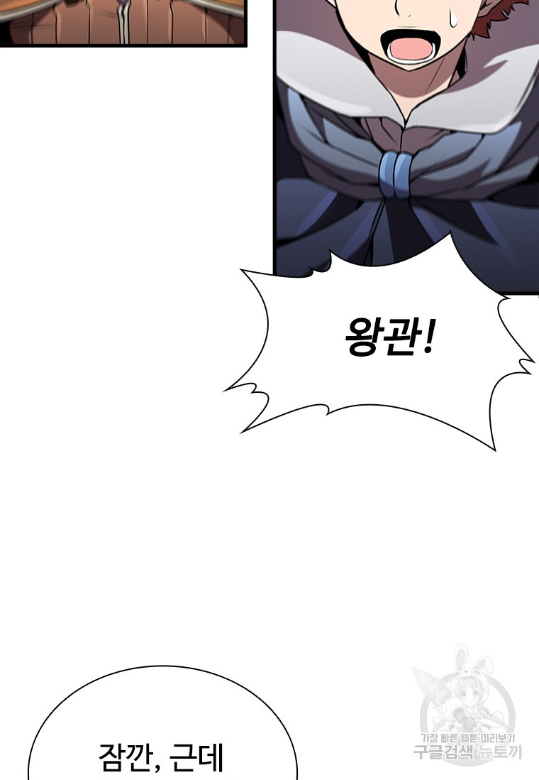 테이밍 마스터 76화 70