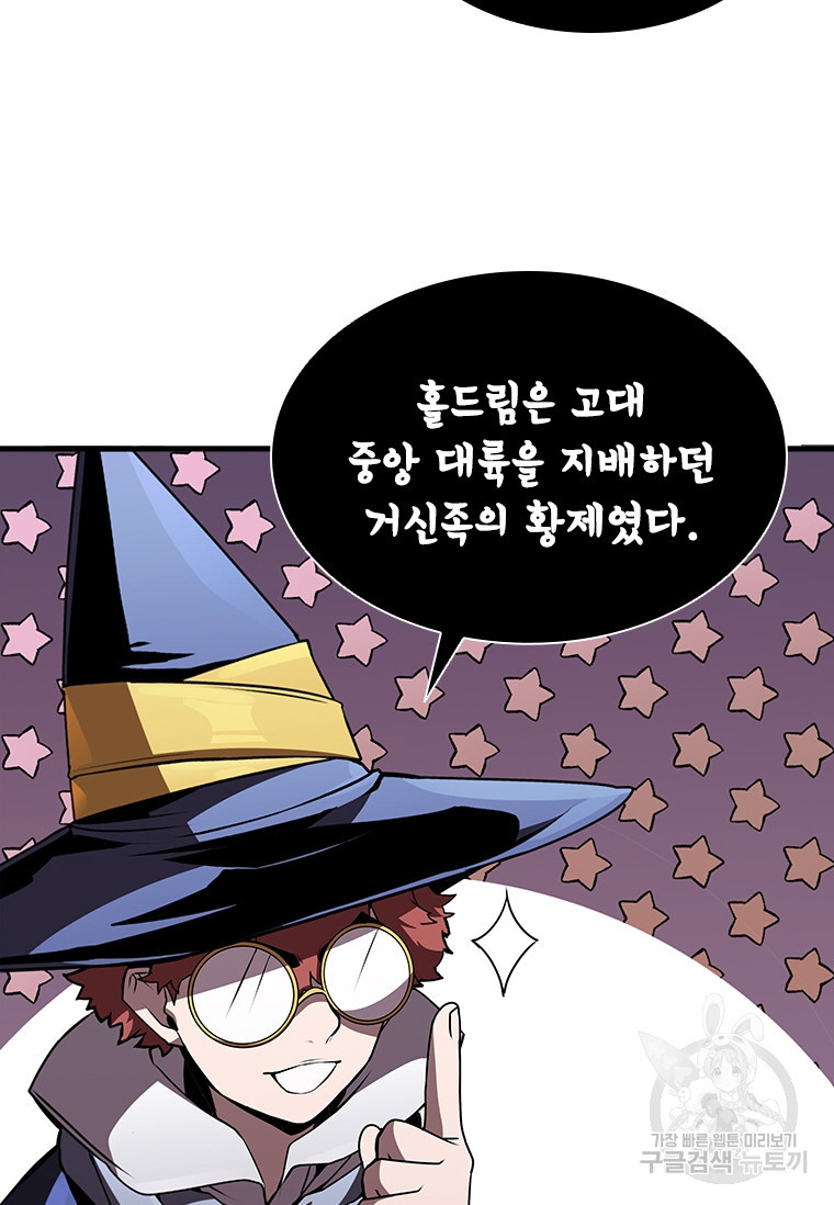테이밍 마스터 76화 72