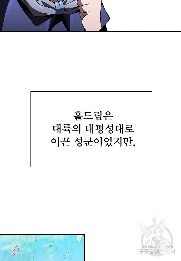 테이밍 마스터 76화 73