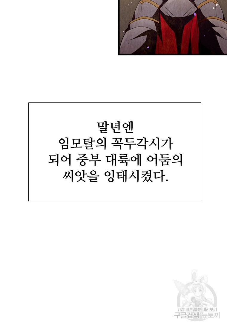 테이밍 마스터 76화 75