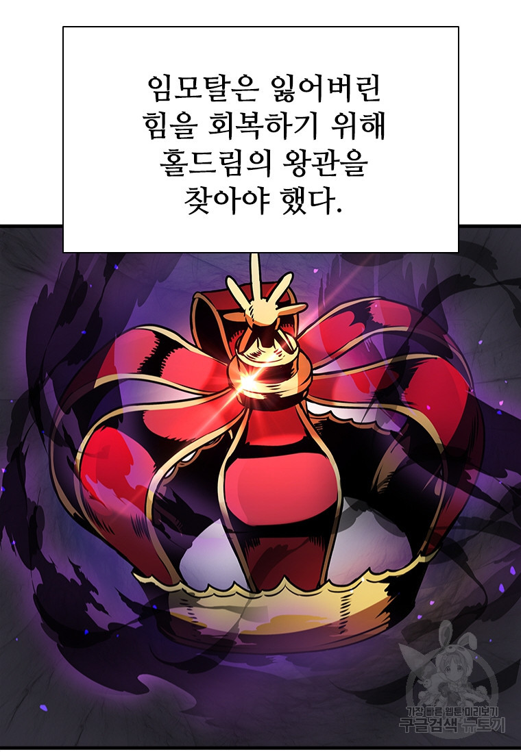 테이밍 마스터 76화 76