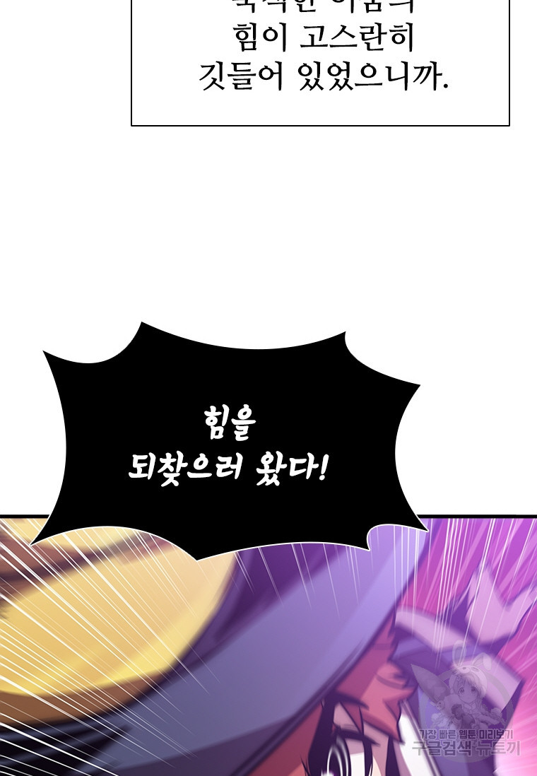 테이밍 마스터 76화 79