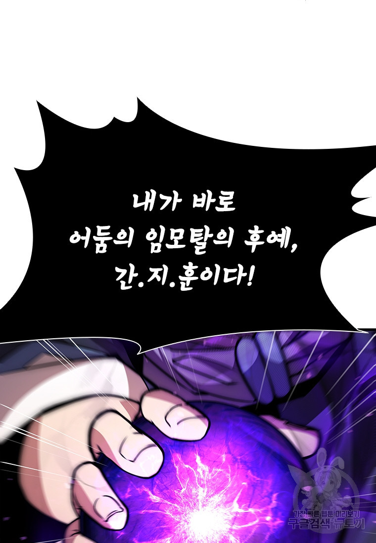 테이밍 마스터 76화 81