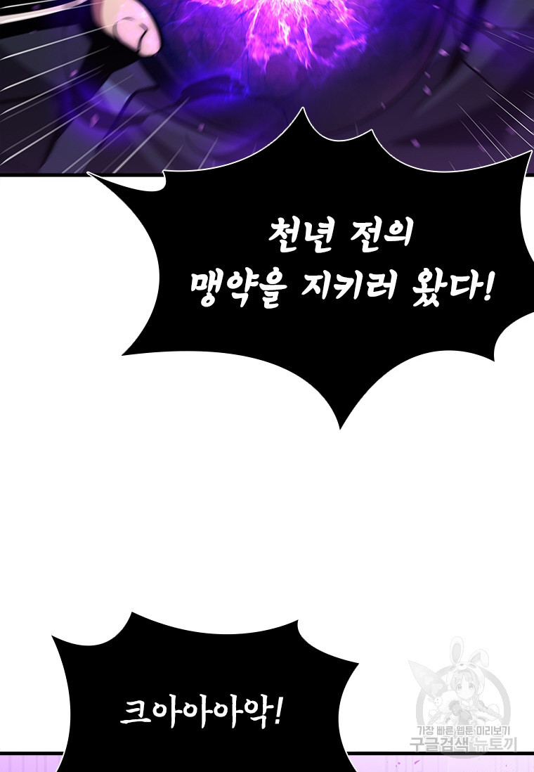 테이밍 마스터 76화 82