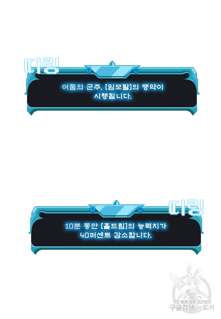 테이밍 마스터 76화 84