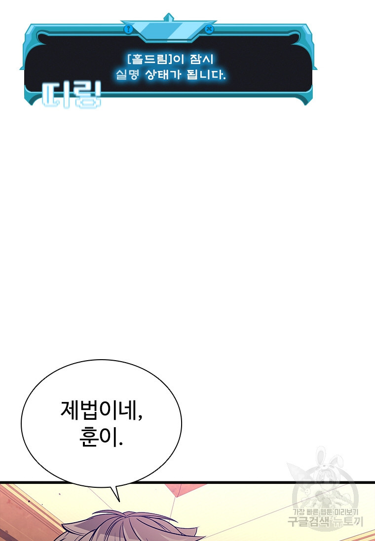 테이밍 마스터 76화 85