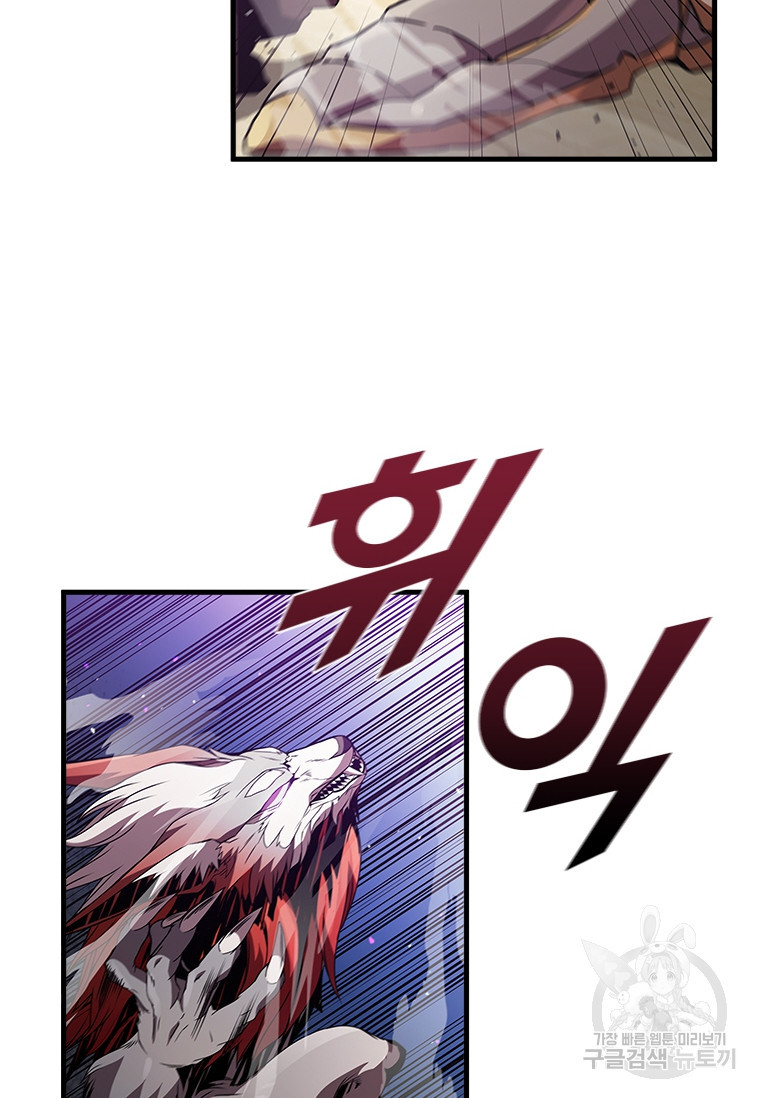 테이밍 마스터 76화 91