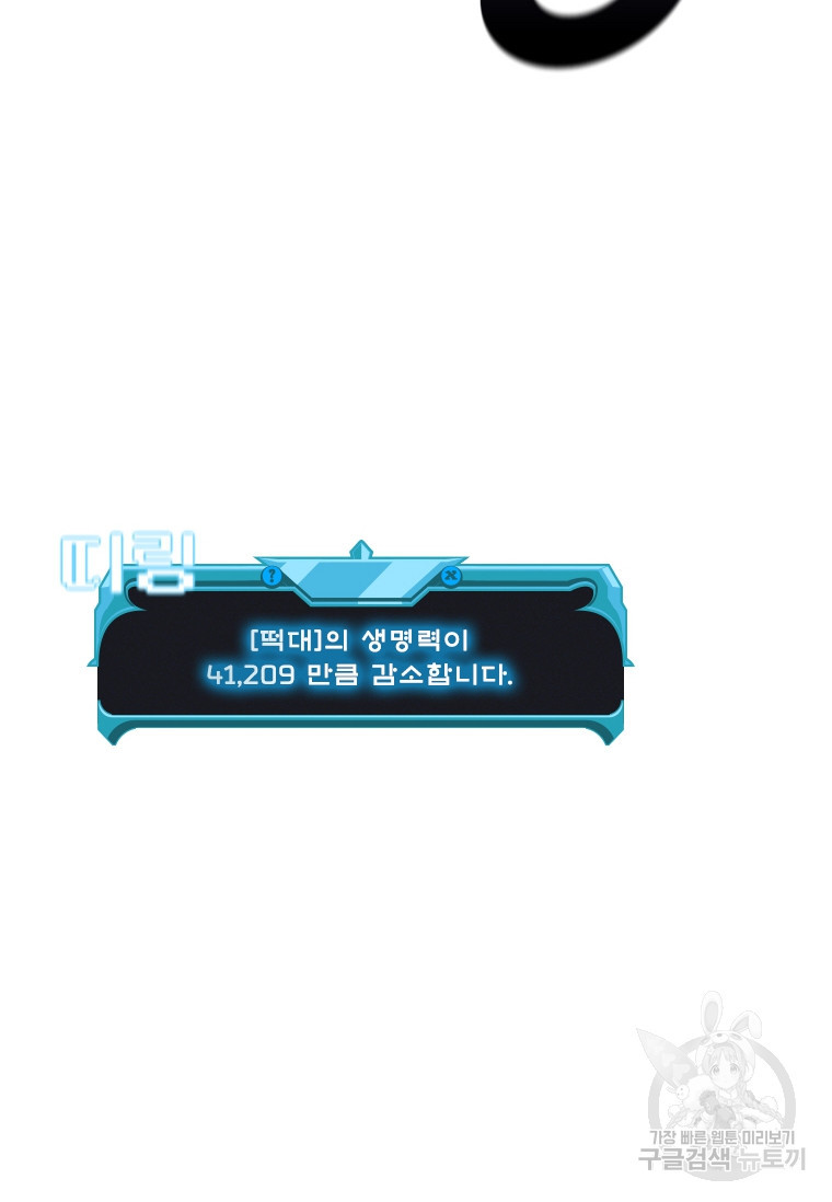 테이밍 마스터 76화 98