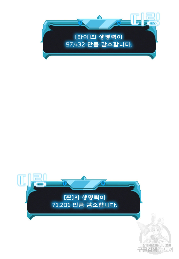 테이밍 마스터 76화 99