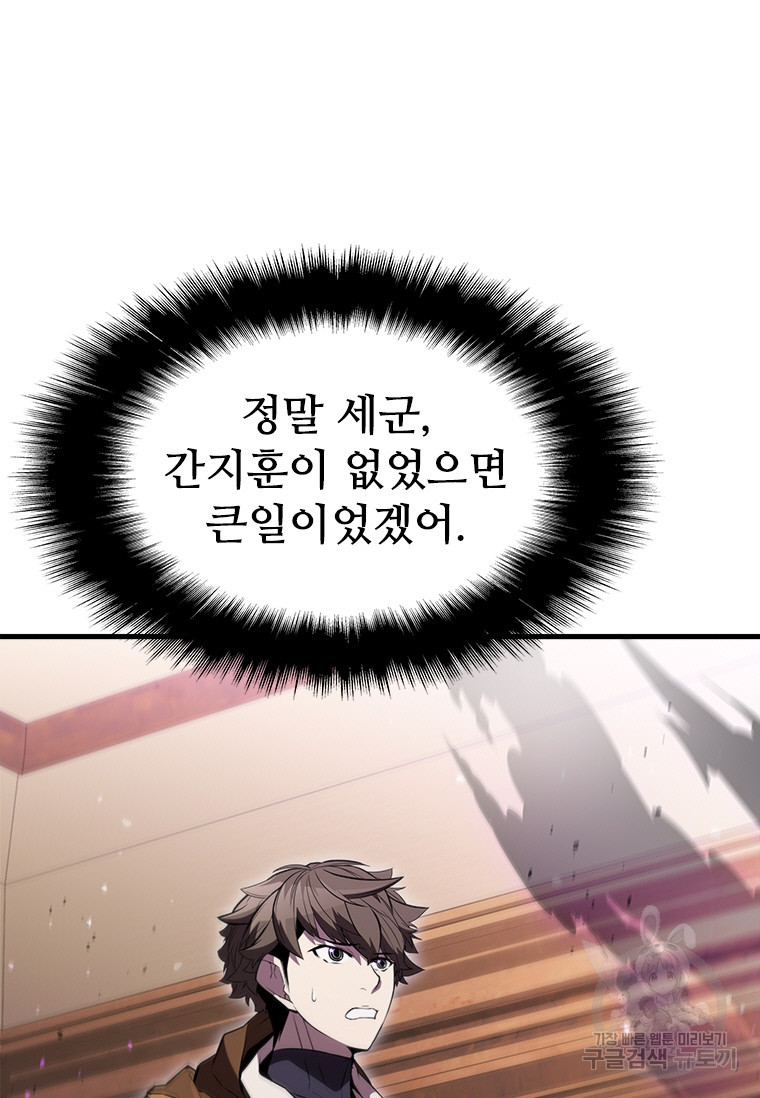 테이밍 마스터 76화 100