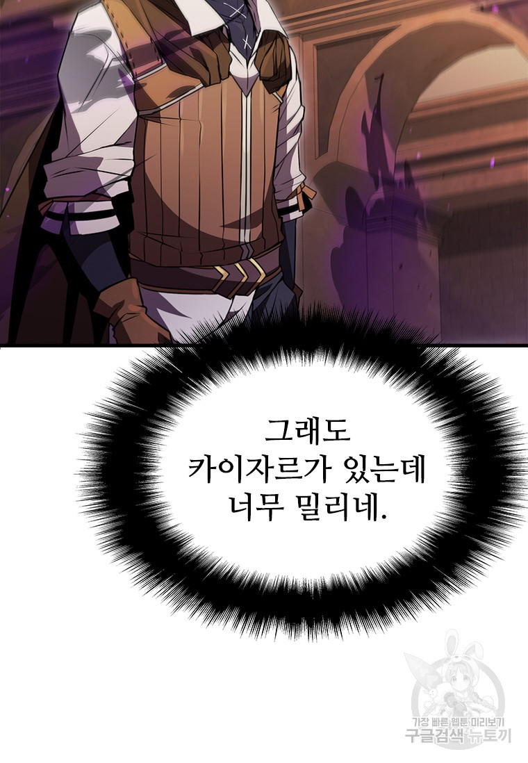 테이밍 마스터 76화 101