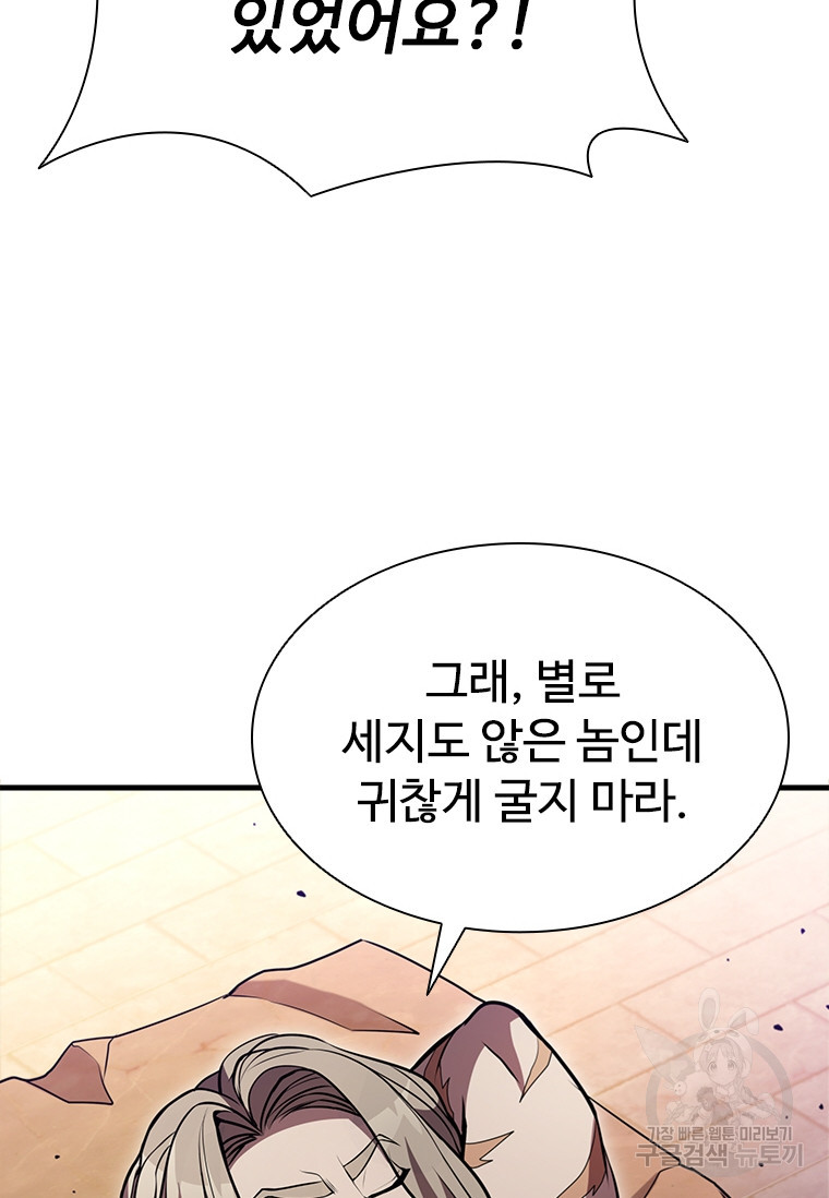 테이밍 마스터 76화 105