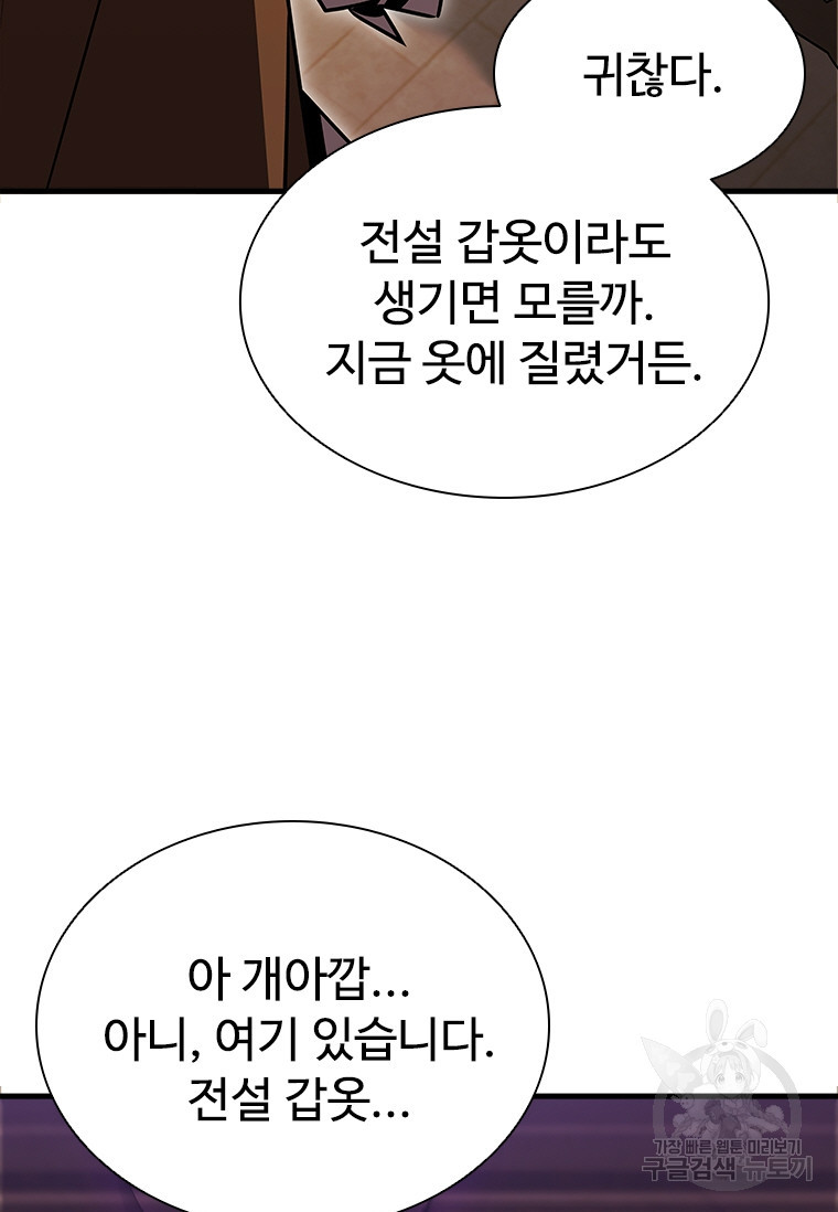 테이밍 마스터 76화 108