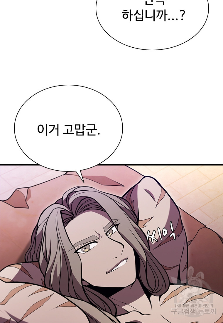 테이밍 마스터 76화 110