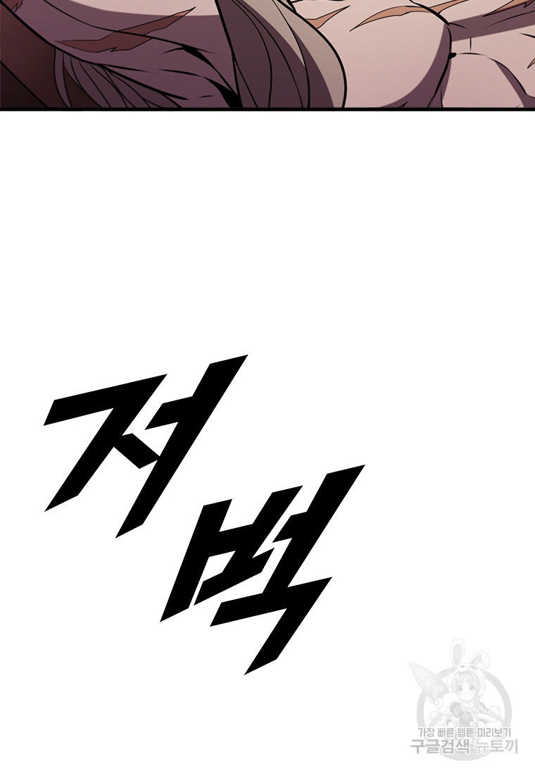 테이밍 마스터 76화 111