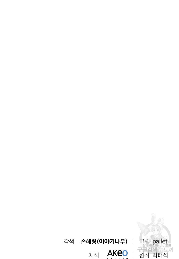 테이밍 마스터 76화 132