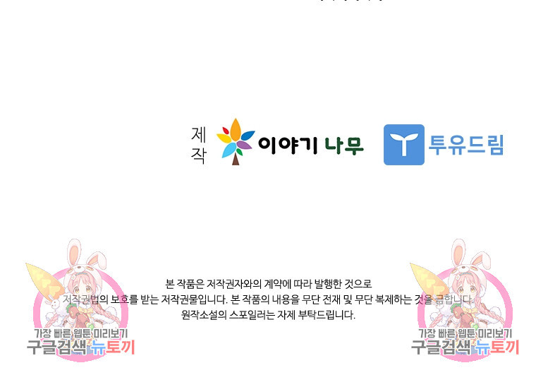 테이밍 마스터 76화 133