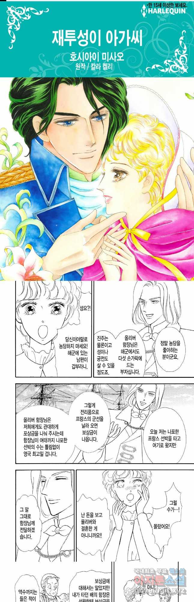 재투성이 아가씨 5화 1