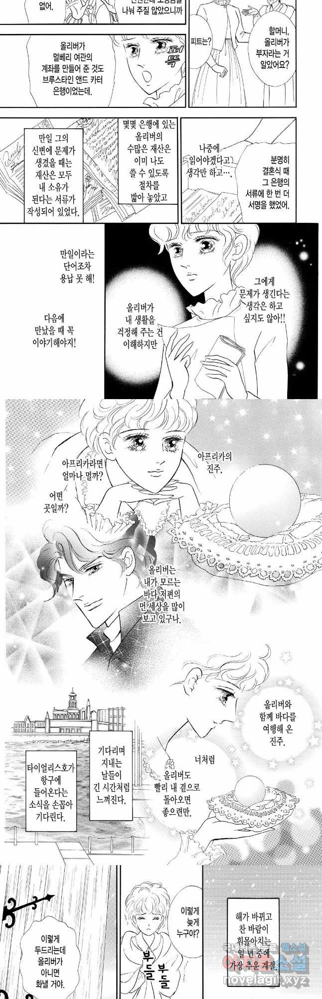 재투성이 아가씨 5화 2