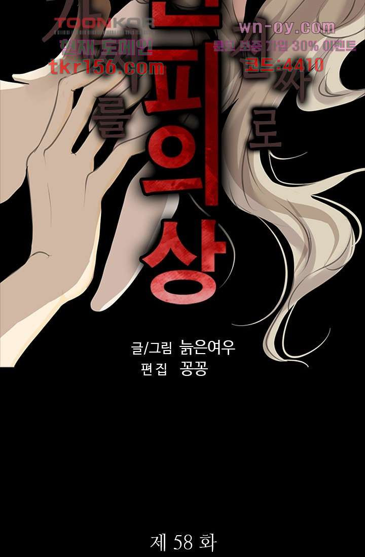 인피의상 58화 6