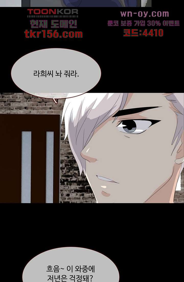 인피의상 58화 9