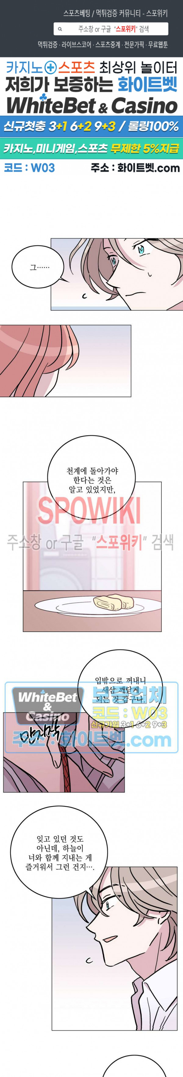 수상한 그 남자와의 동거 32화 1