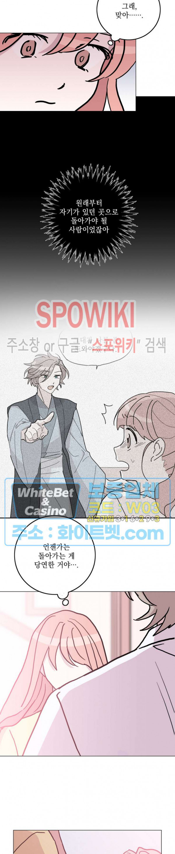 수상한 그 남자와의 동거 32화 2