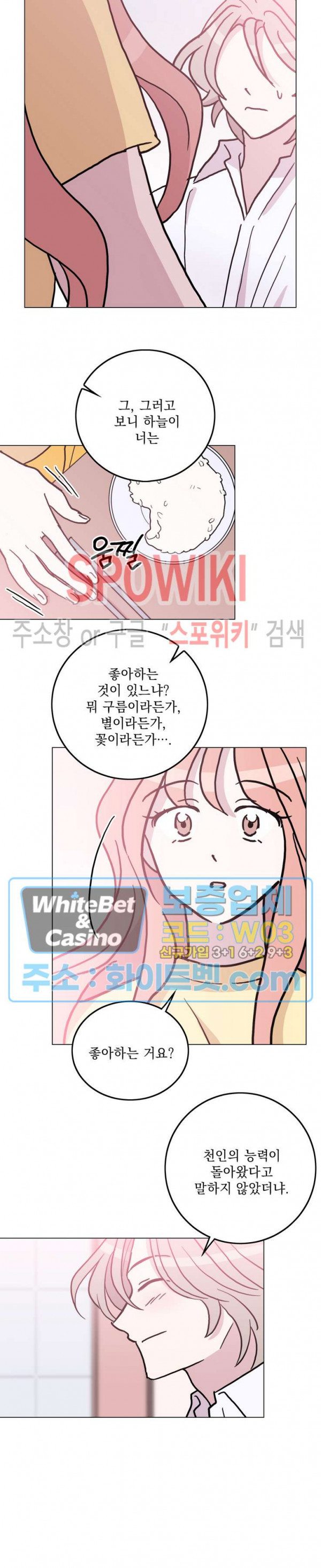 수상한 그 남자와의 동거 32화 3