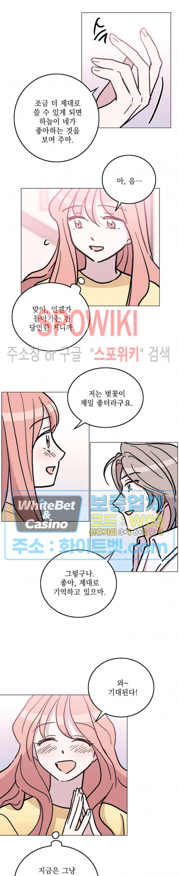 수상한 그 남자와의 동거 32화 4