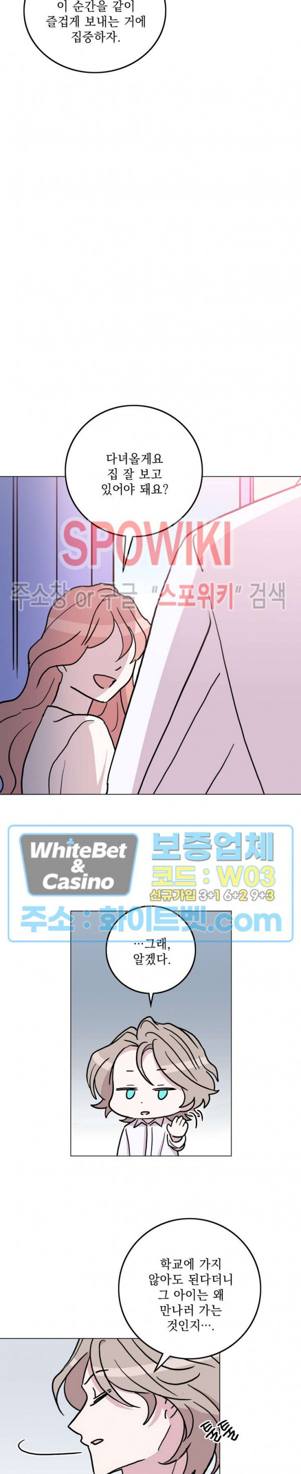 수상한 그 남자와의 동거 32화 5