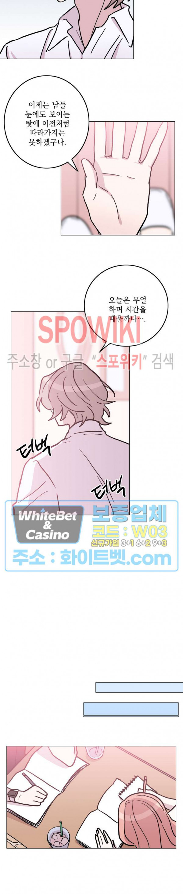 수상한 그 남자와의 동거 32화 6