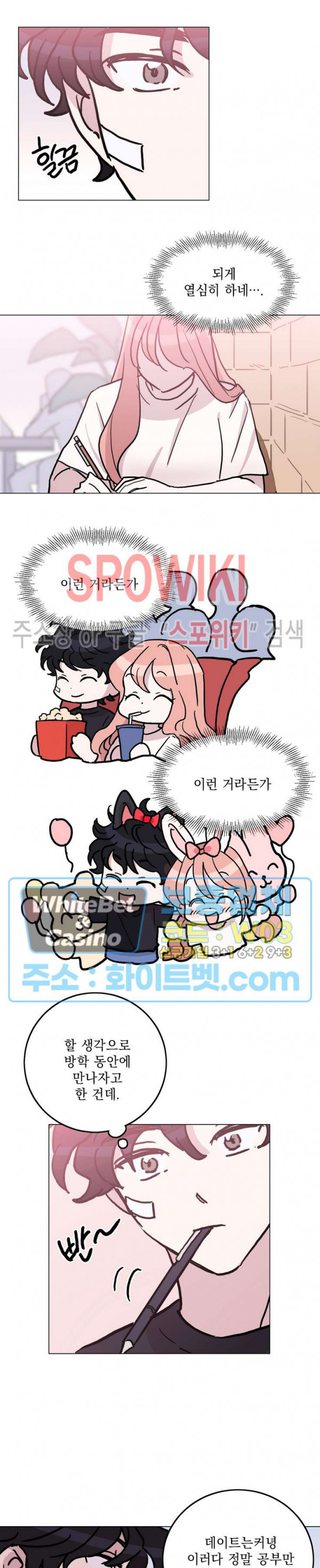 수상한 그 남자와의 동거 32화 7
