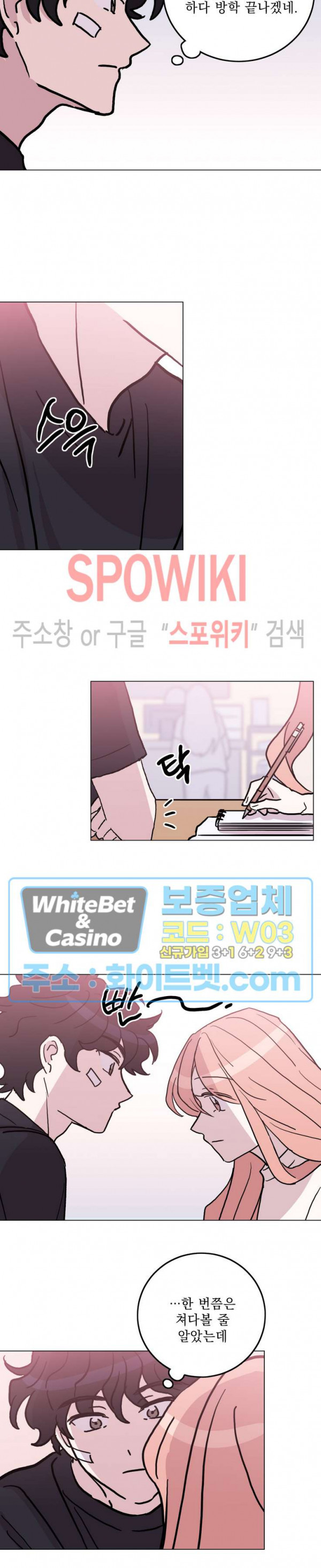 수상한 그 남자와의 동거 32화 8