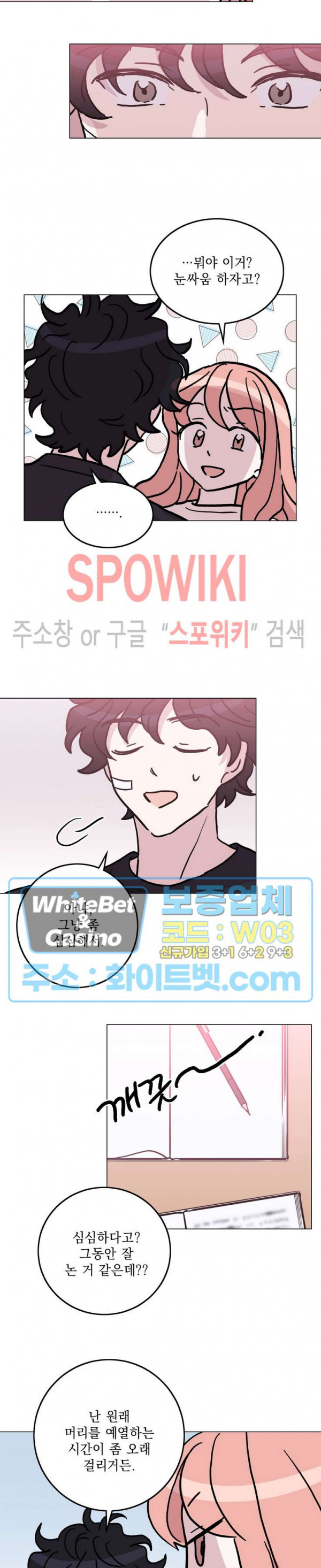 수상한 그 남자와의 동거 32화 10