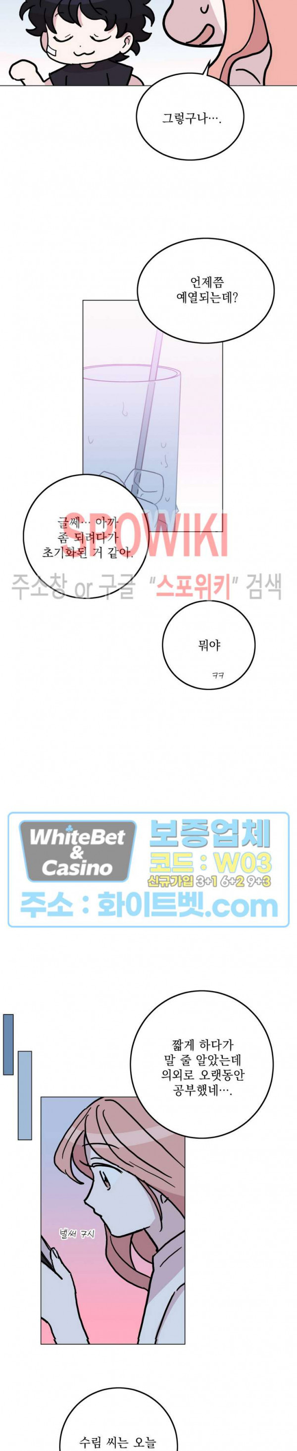 수상한 그 남자와의 동거 32화 11
