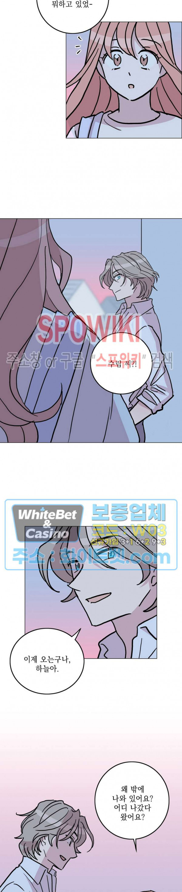 수상한 그 남자와의 동거 32화 12