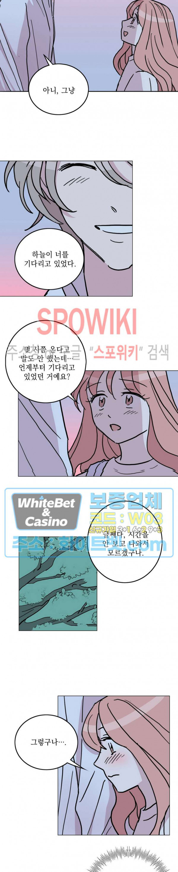 수상한 그 남자와의 동거 32화 13