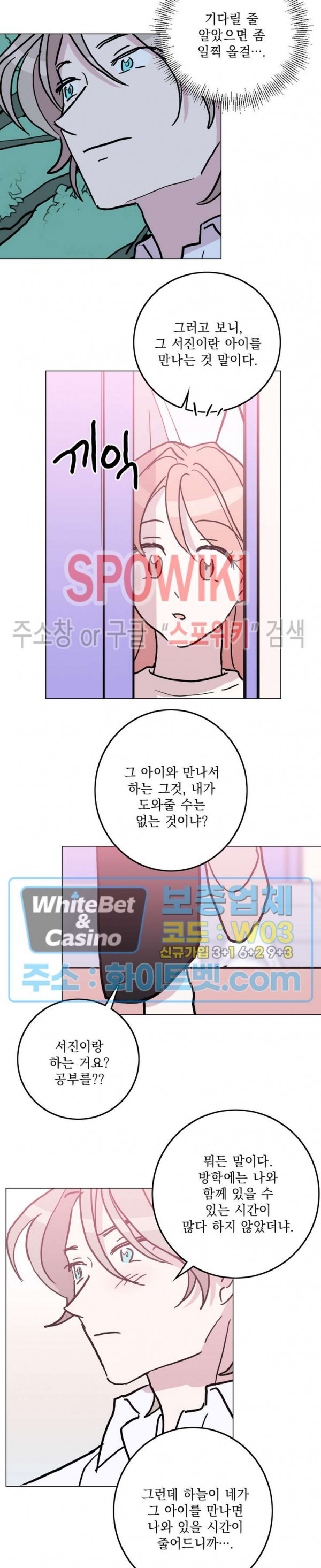 수상한 그 남자와의 동거 32화 14