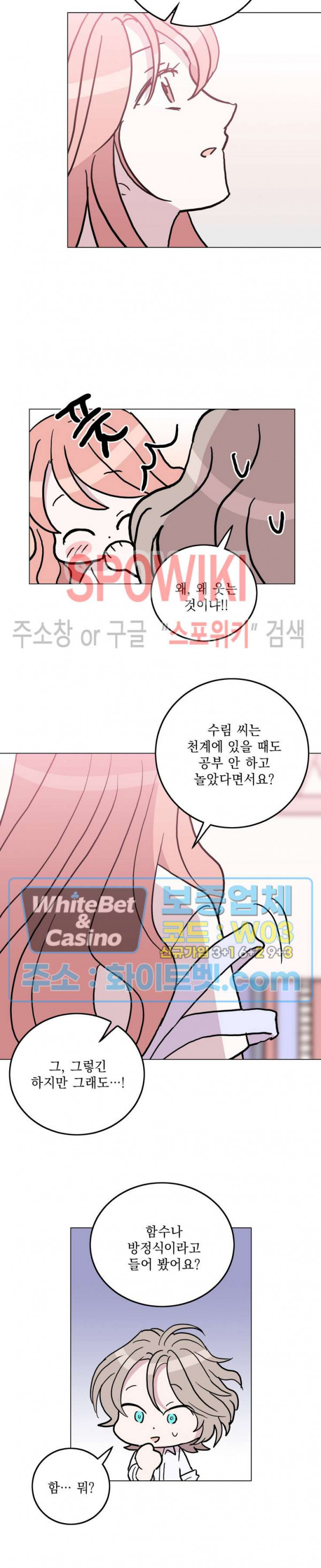 수상한 그 남자와의 동거 32화 15