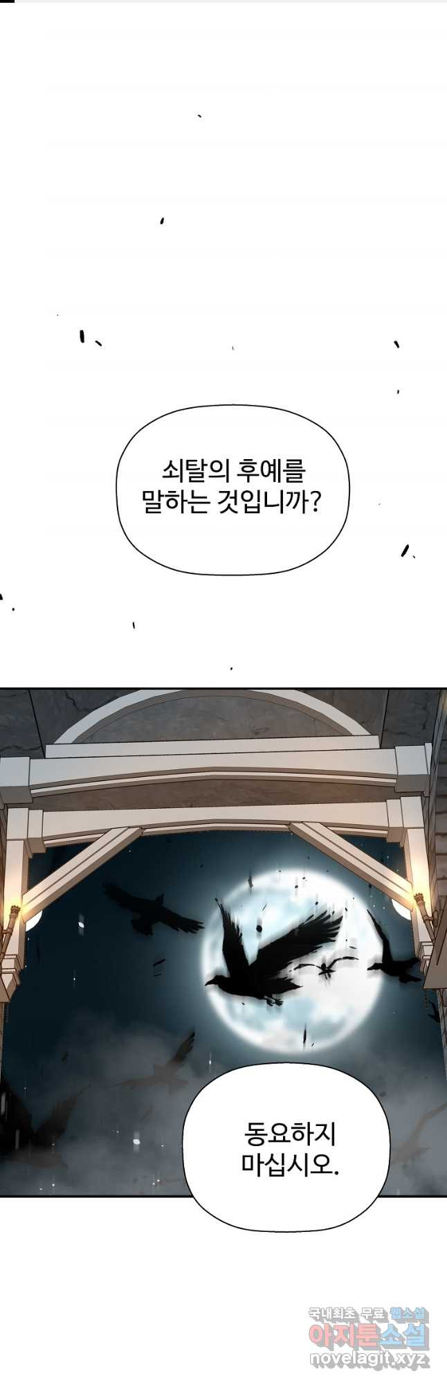 회귀의 전설 69화 1