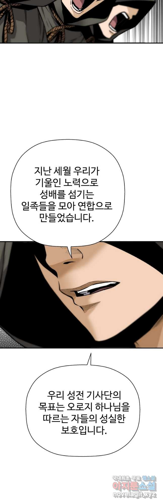 회귀의 전설 69화 3