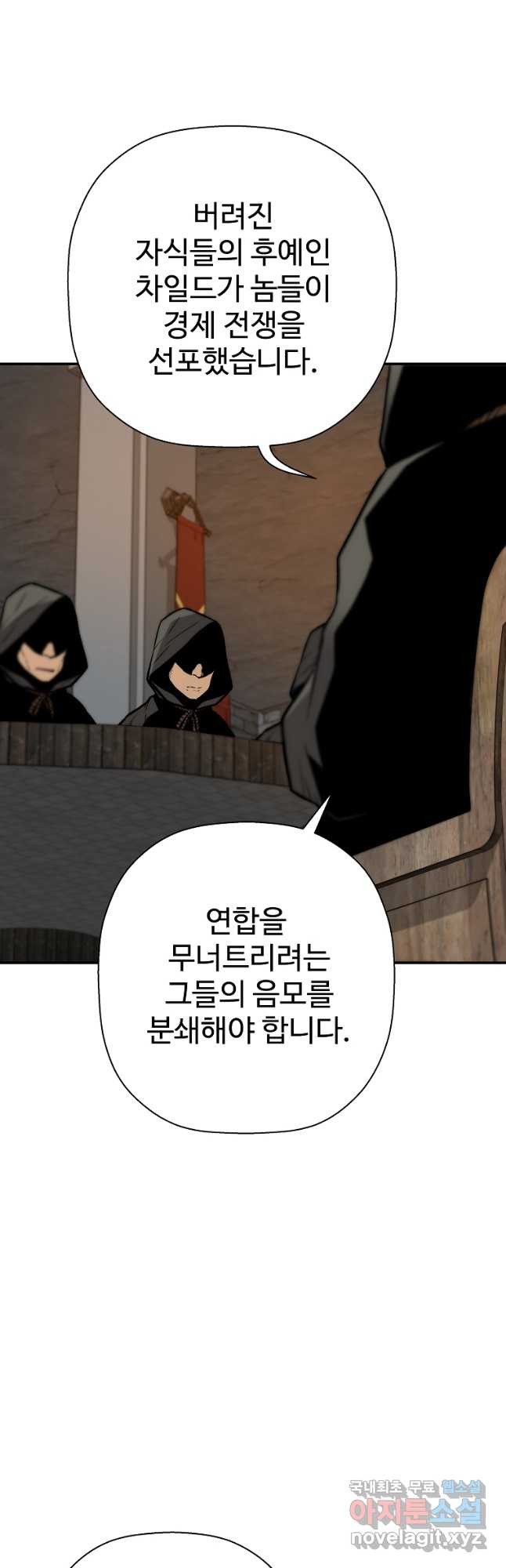 회귀의 전설 69화 4