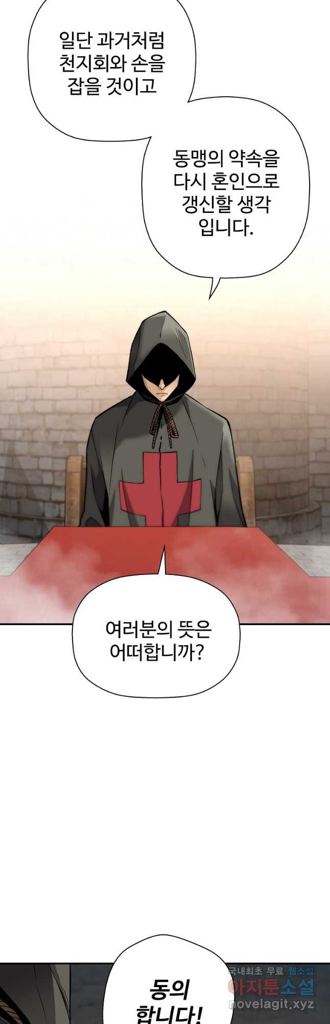 회귀의 전설 69화 5