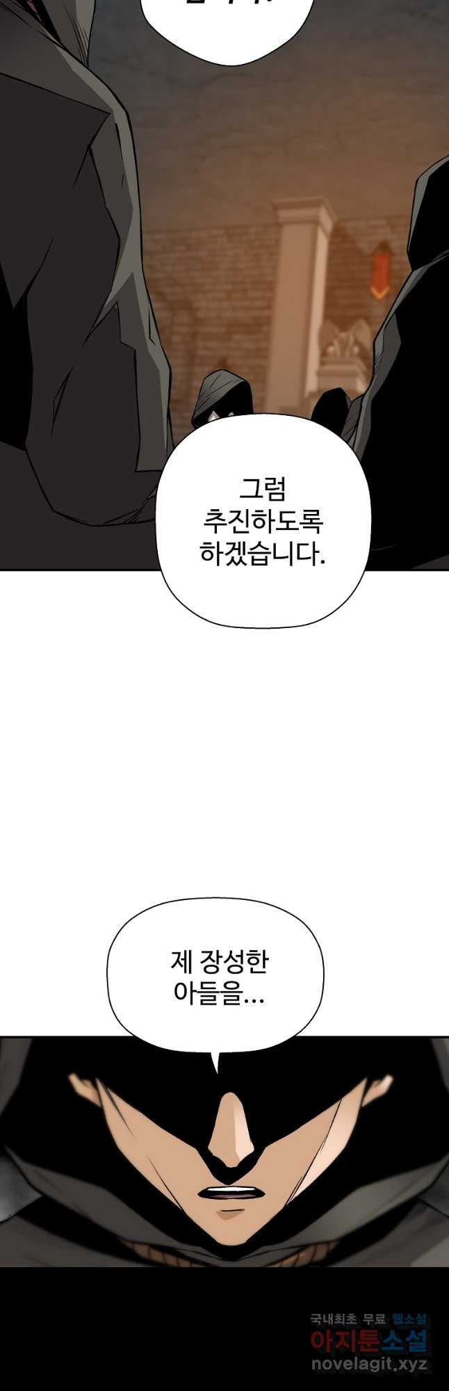 회귀의 전설 69화 6