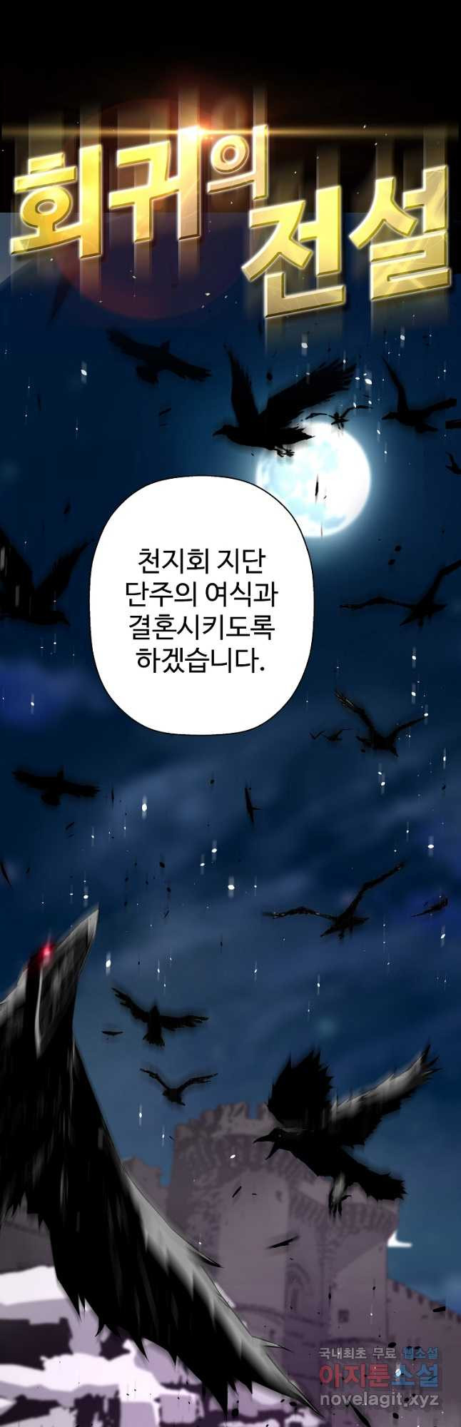 회귀의 전설 69화 7