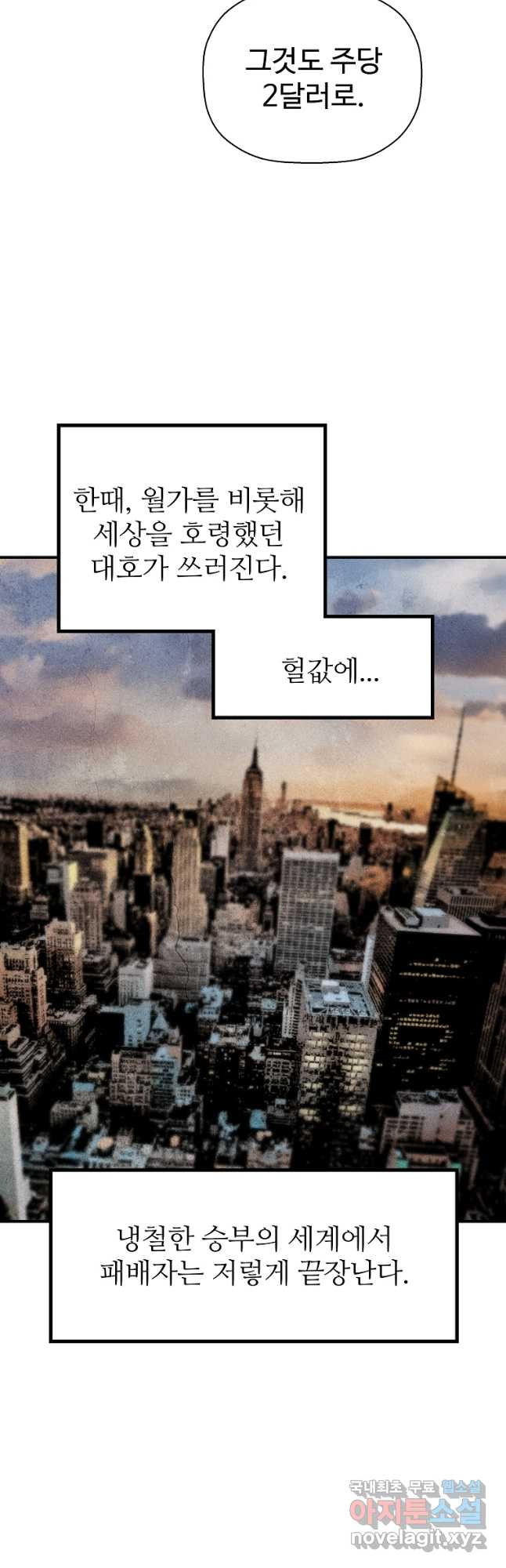 회귀의 전설 69화 11