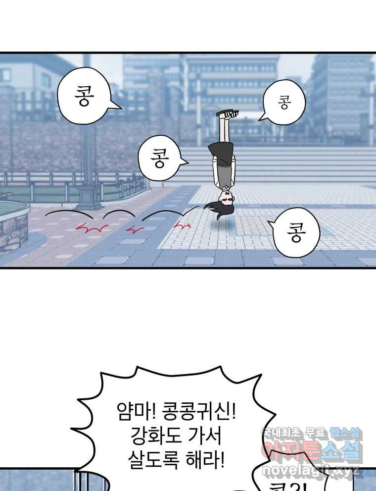 그리고 소녀가 검을 든다 22화 2