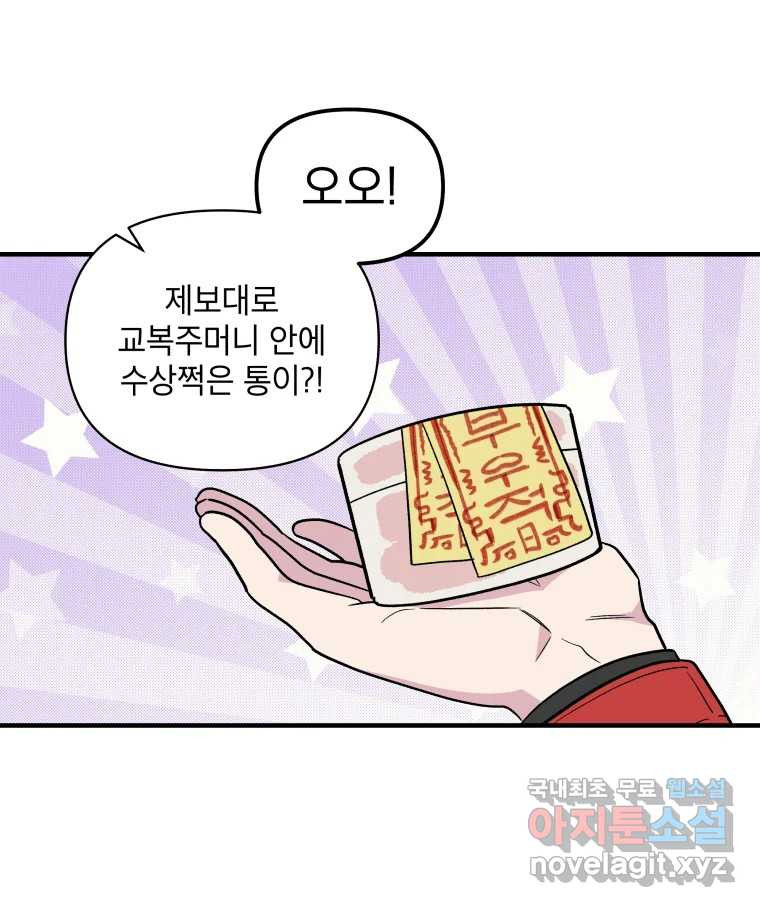 그리고 소녀가 검을 든다 22화 9