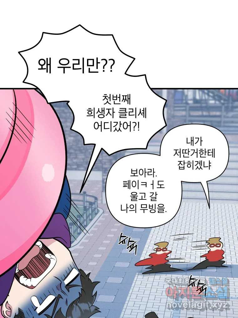 그리고 소녀가 검을 든다 22화 15