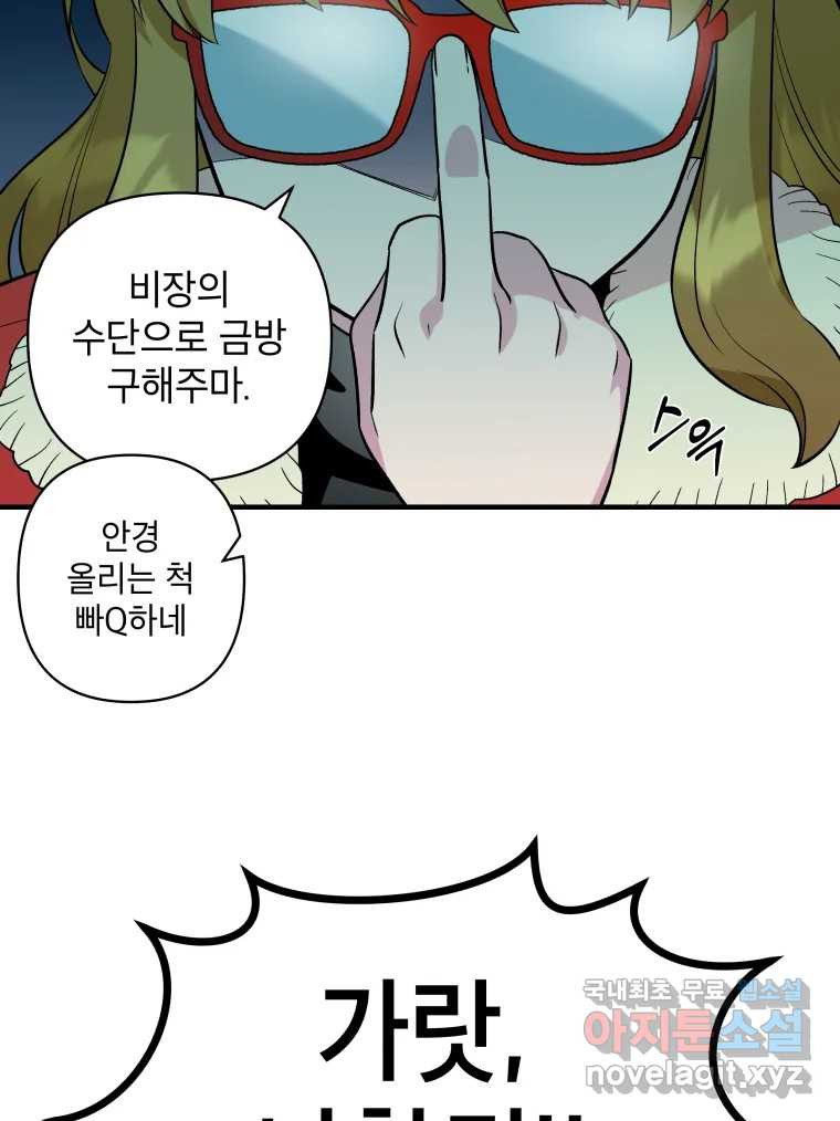 그리고 소녀가 검을 든다 22화 17